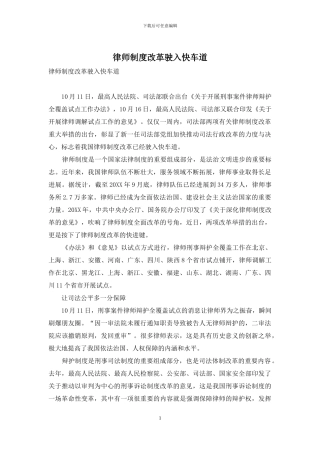 律师制度改革驶入快车道