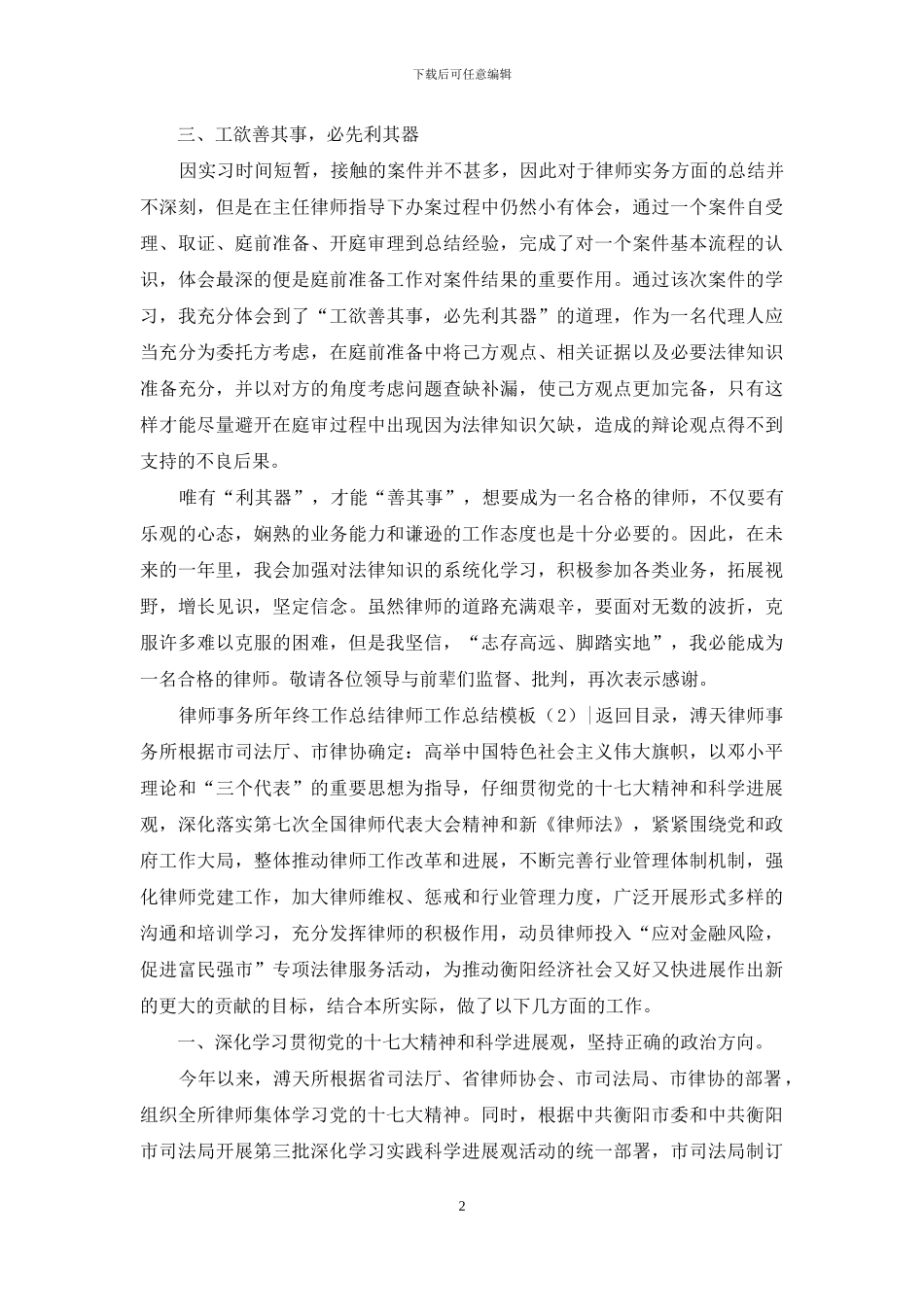 律师工作总结模板4篇_第2页