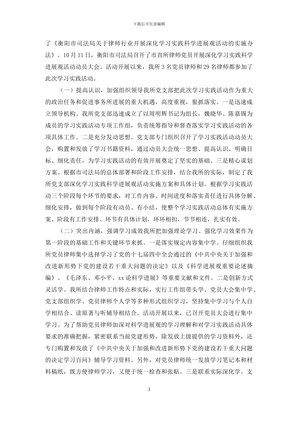 律师工作总结模板4篇_第3页