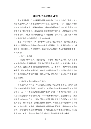律师工作总结模板4篇