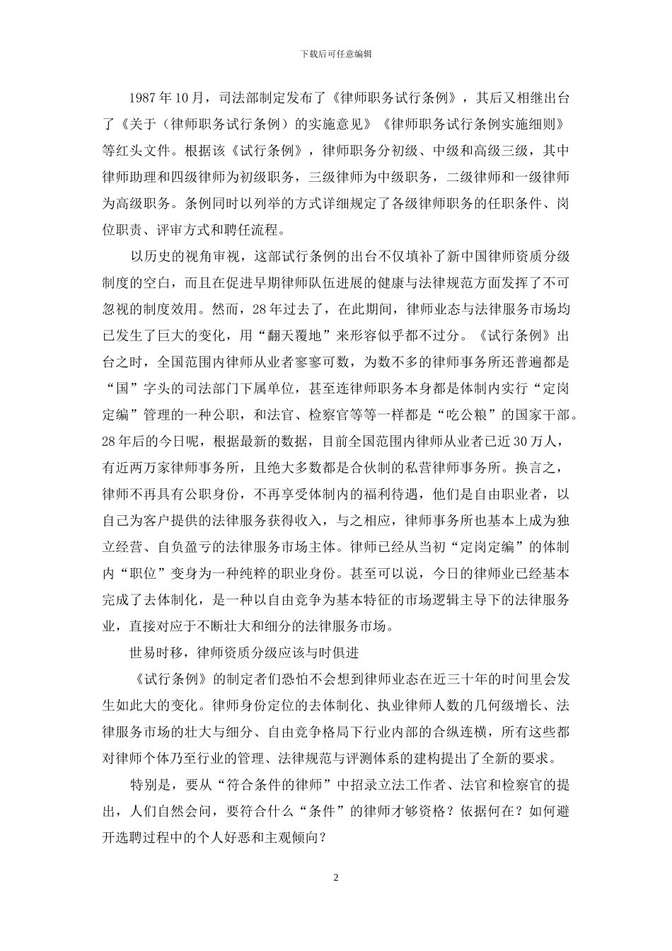 律师分级制重构的理想与现实_第2页