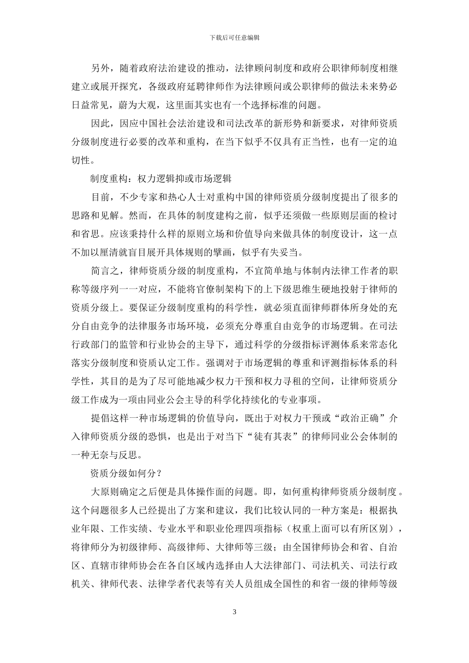 律师分级制重构的理想与现实_第3页