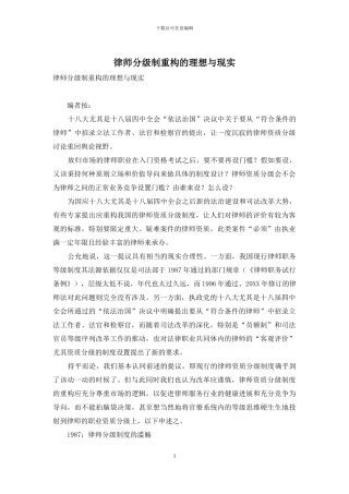 律师分级制重构的理想与现实
