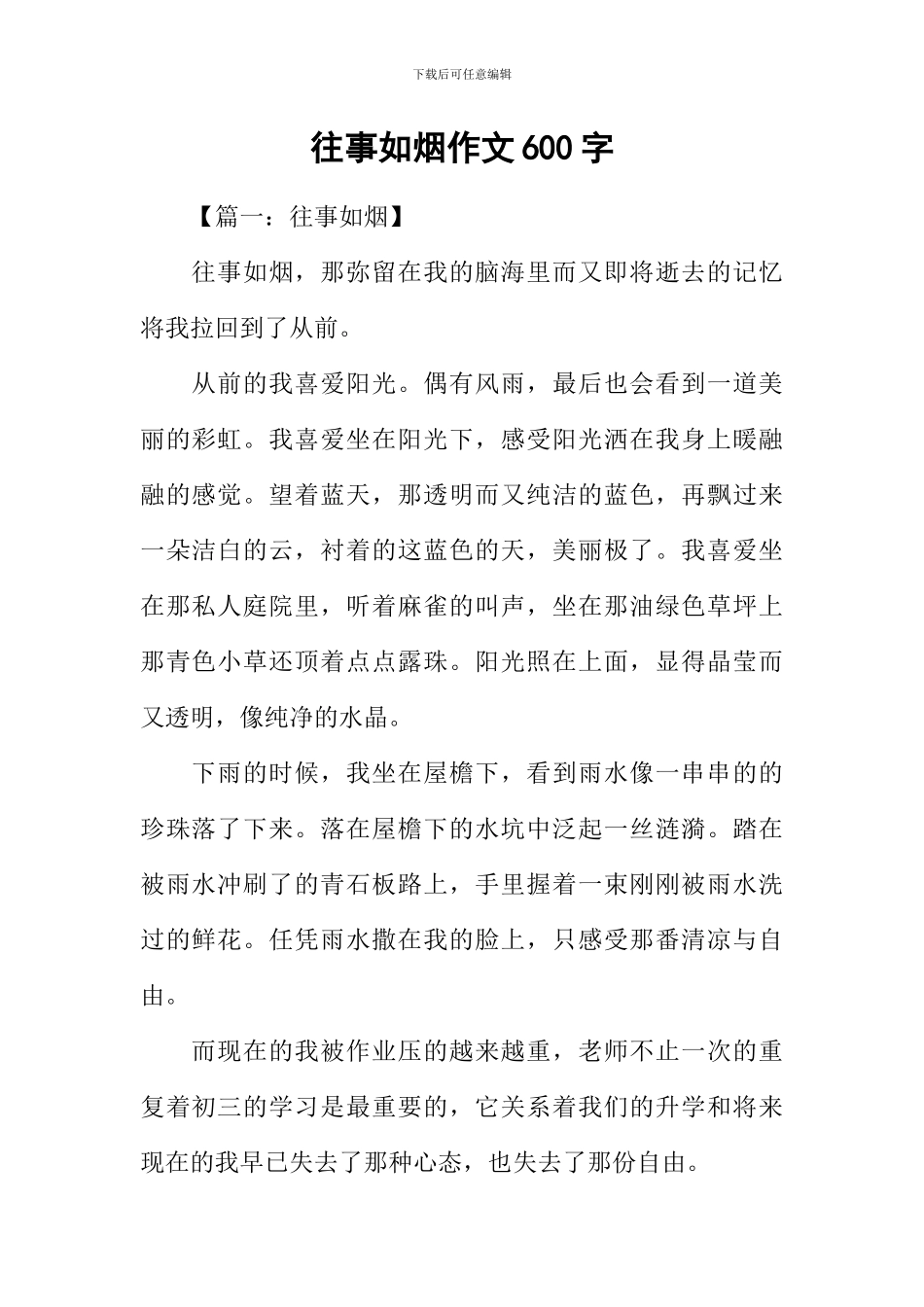 往事如烟作文600字_第1页