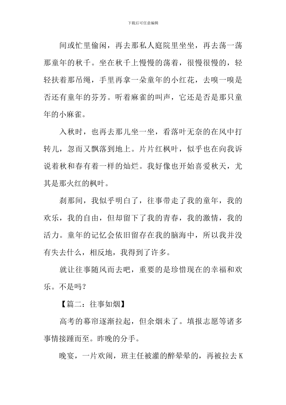 往事如烟作文600字_第2页