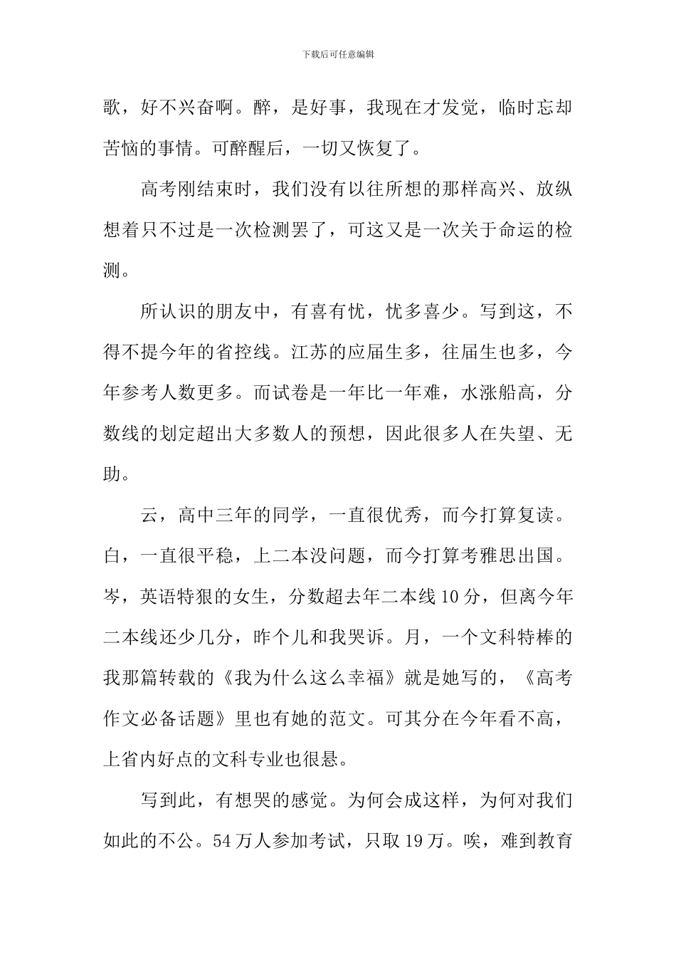 往事如烟作文600字_第3页