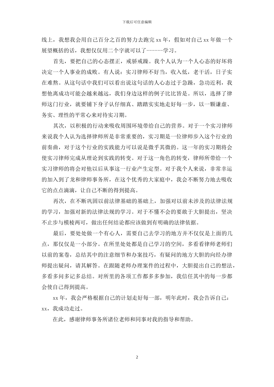 律师工作总结范文汇编_第2页