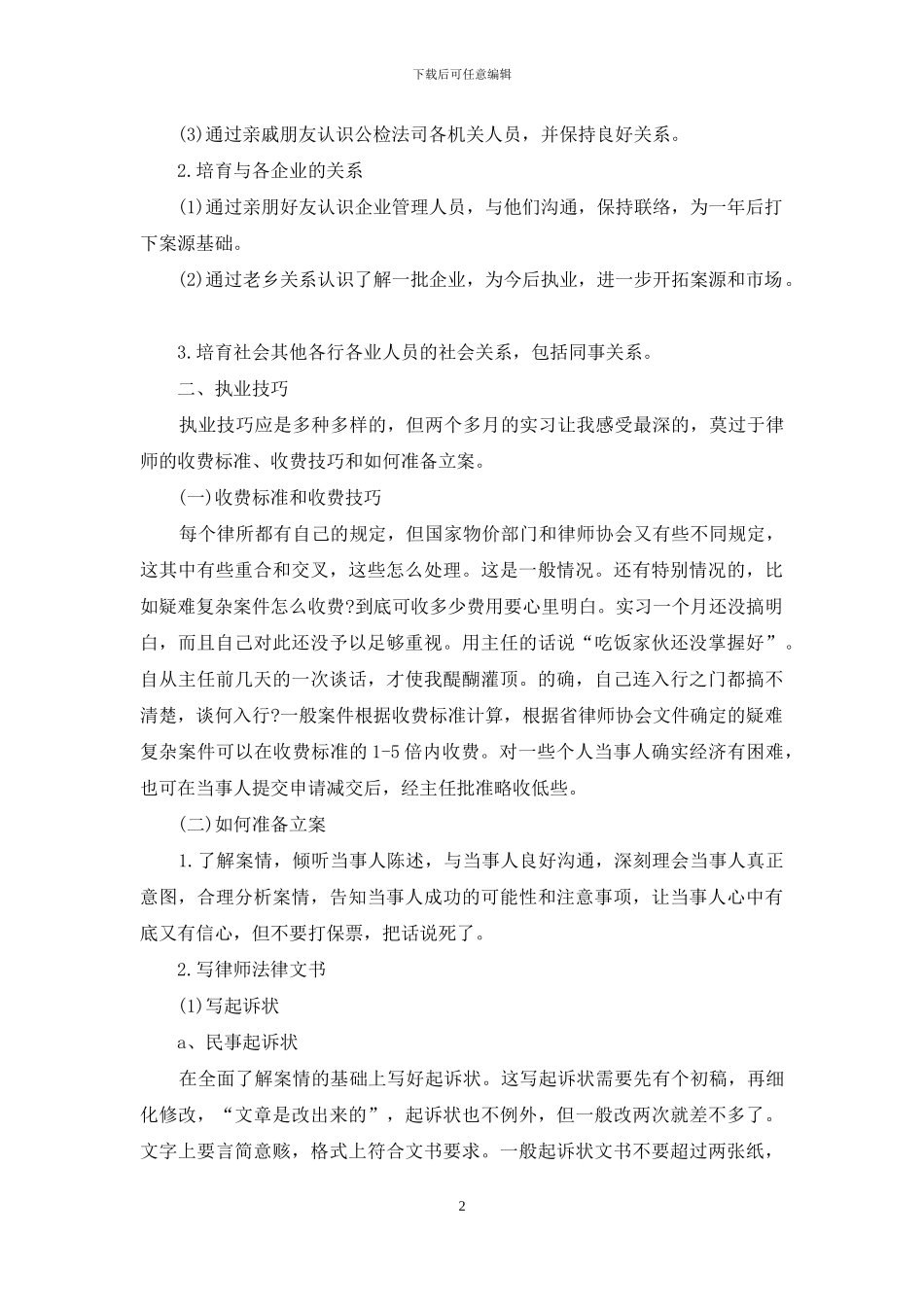 律师年终工作总结1500字_第2页