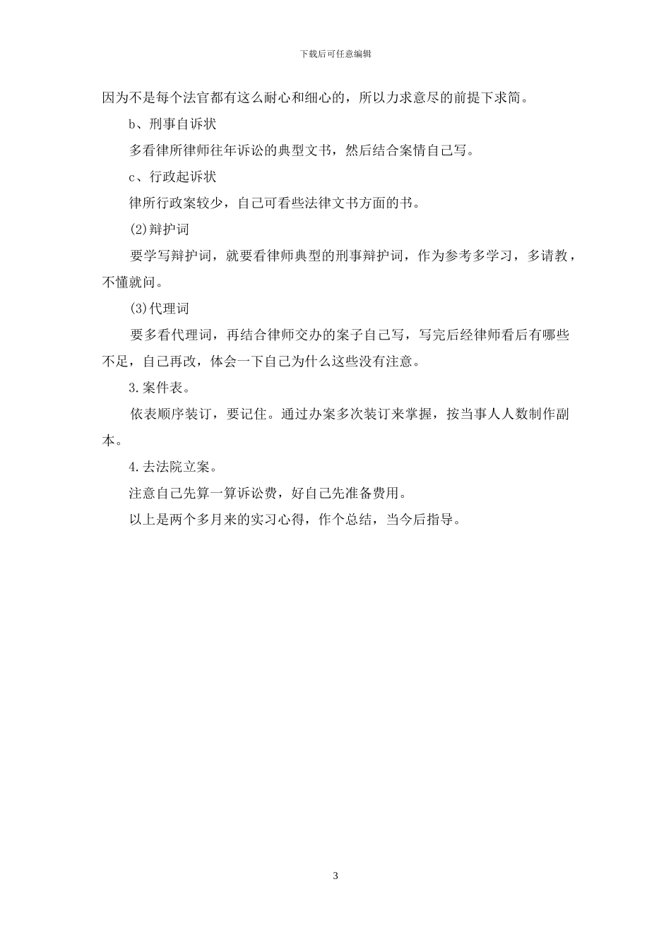 律师年终工作总结1500字_第3页