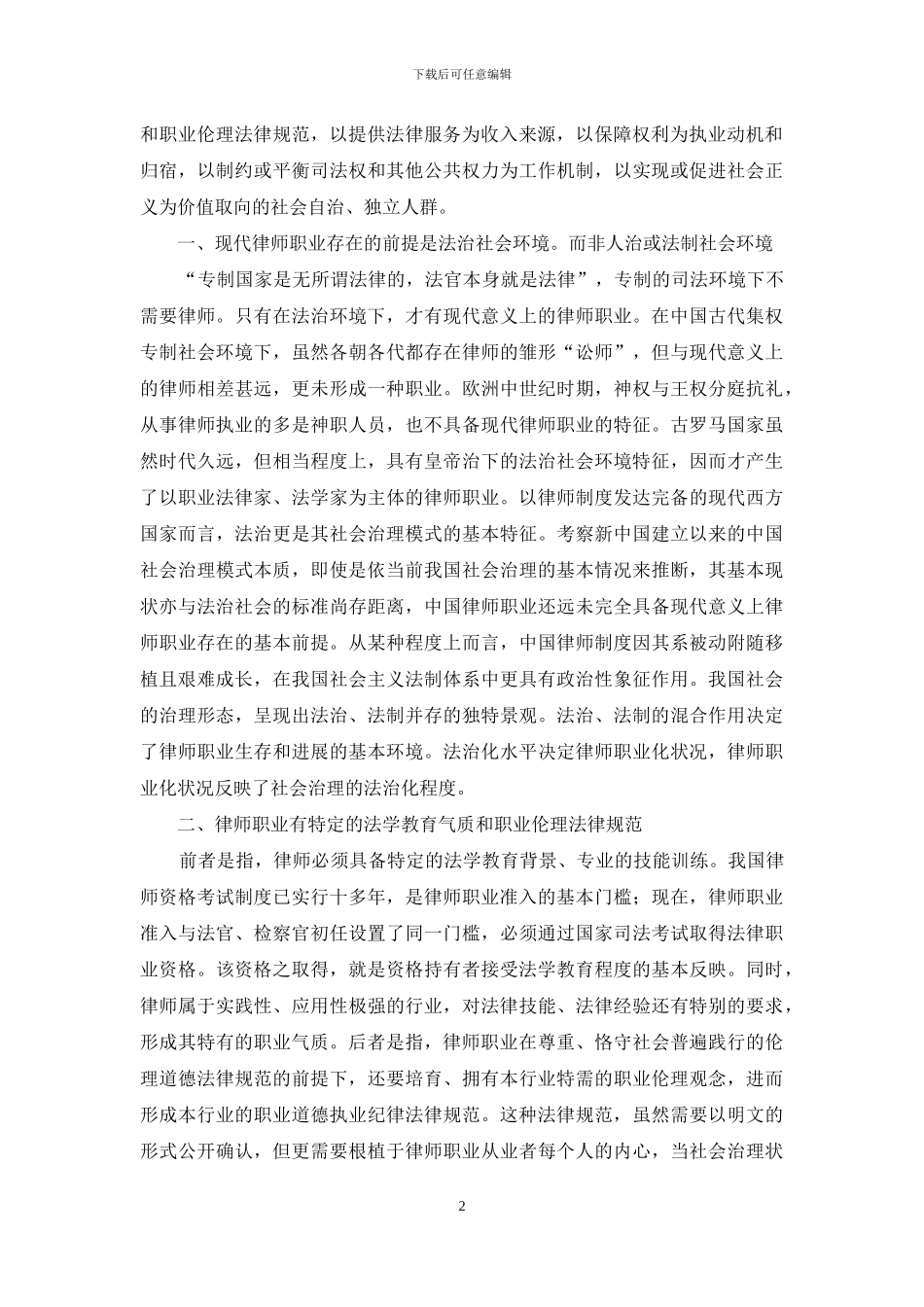 律师职业内涵探析_第2页