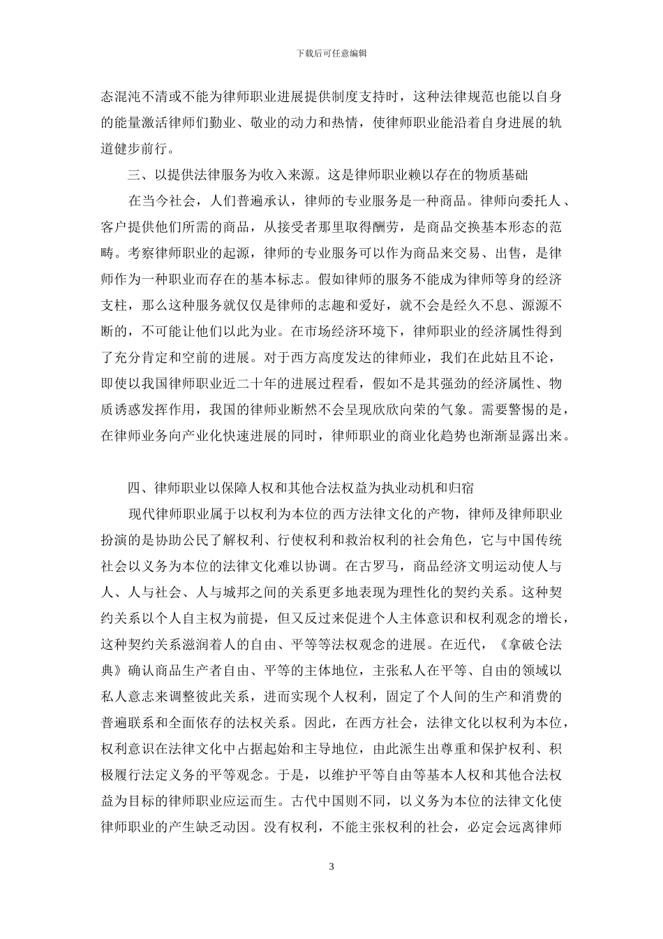 律师职业内涵探析_第3页