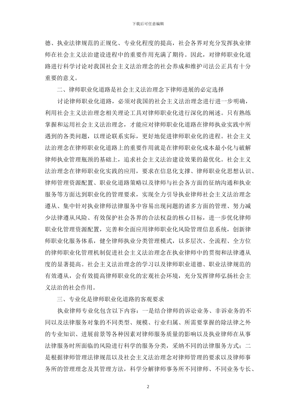 律师职业化道路研究_第2页
