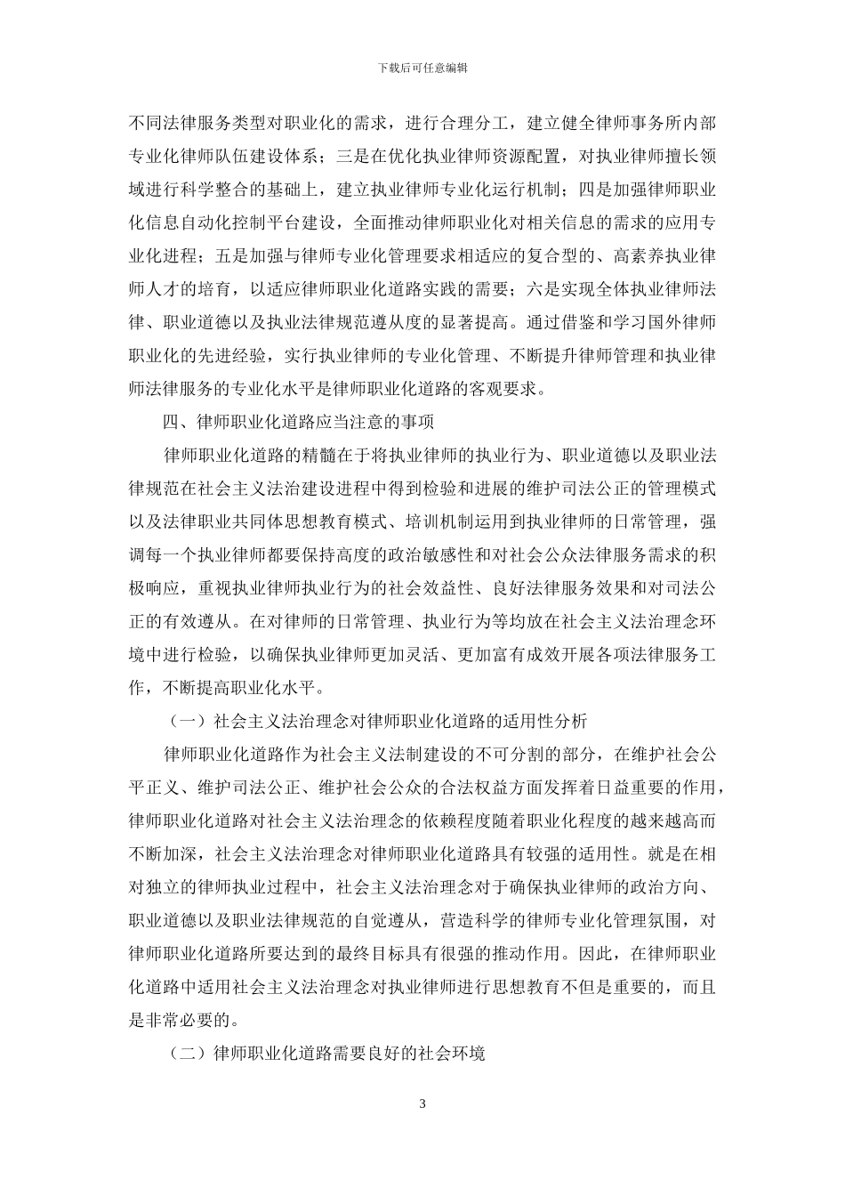 律师职业化道路研究_第3页