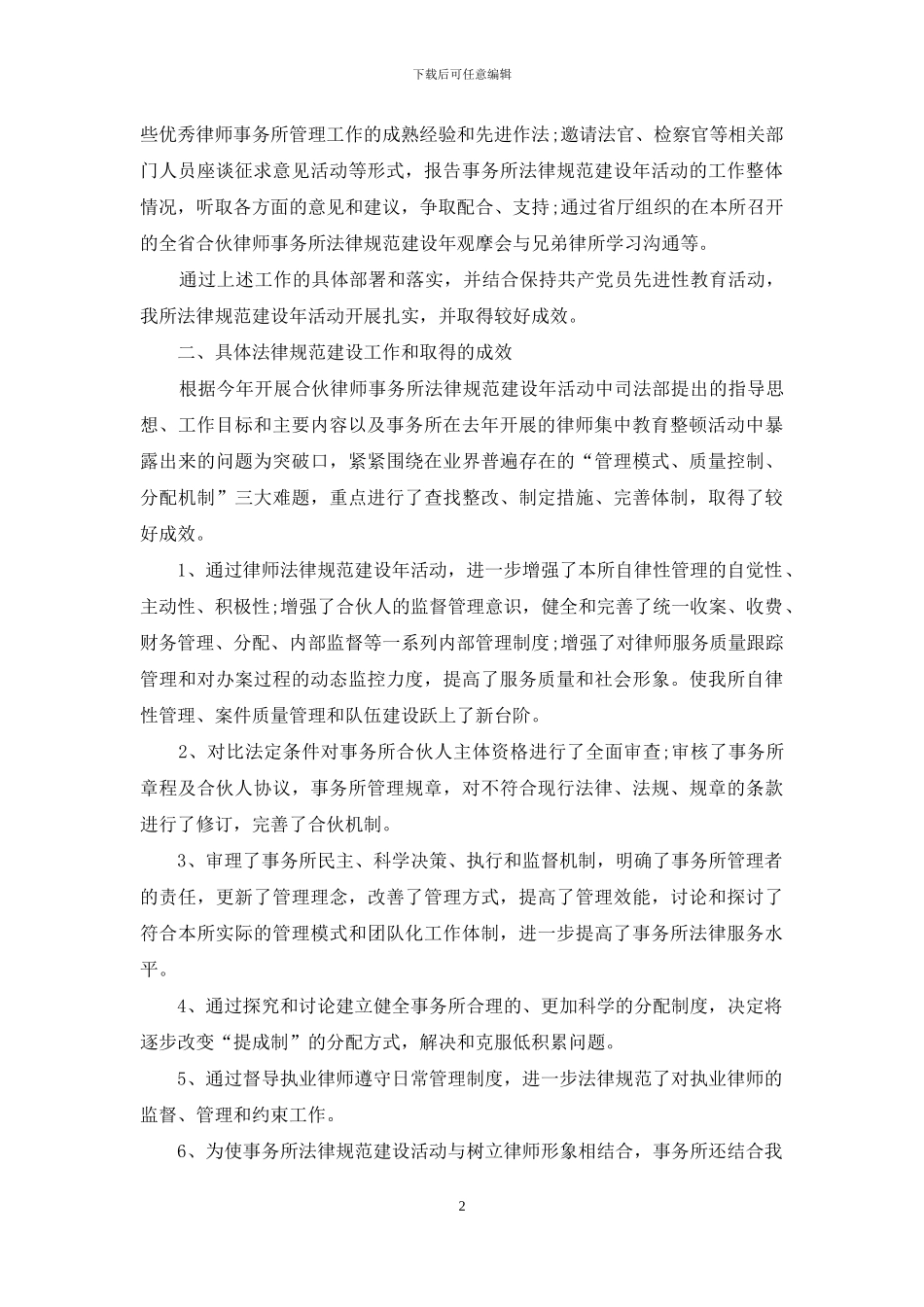 律师工作总结范文精选_第2页