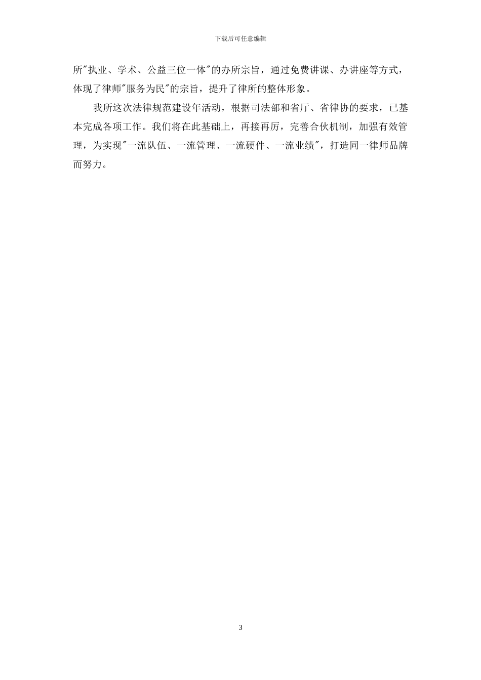 律师工作总结范文精选_第3页