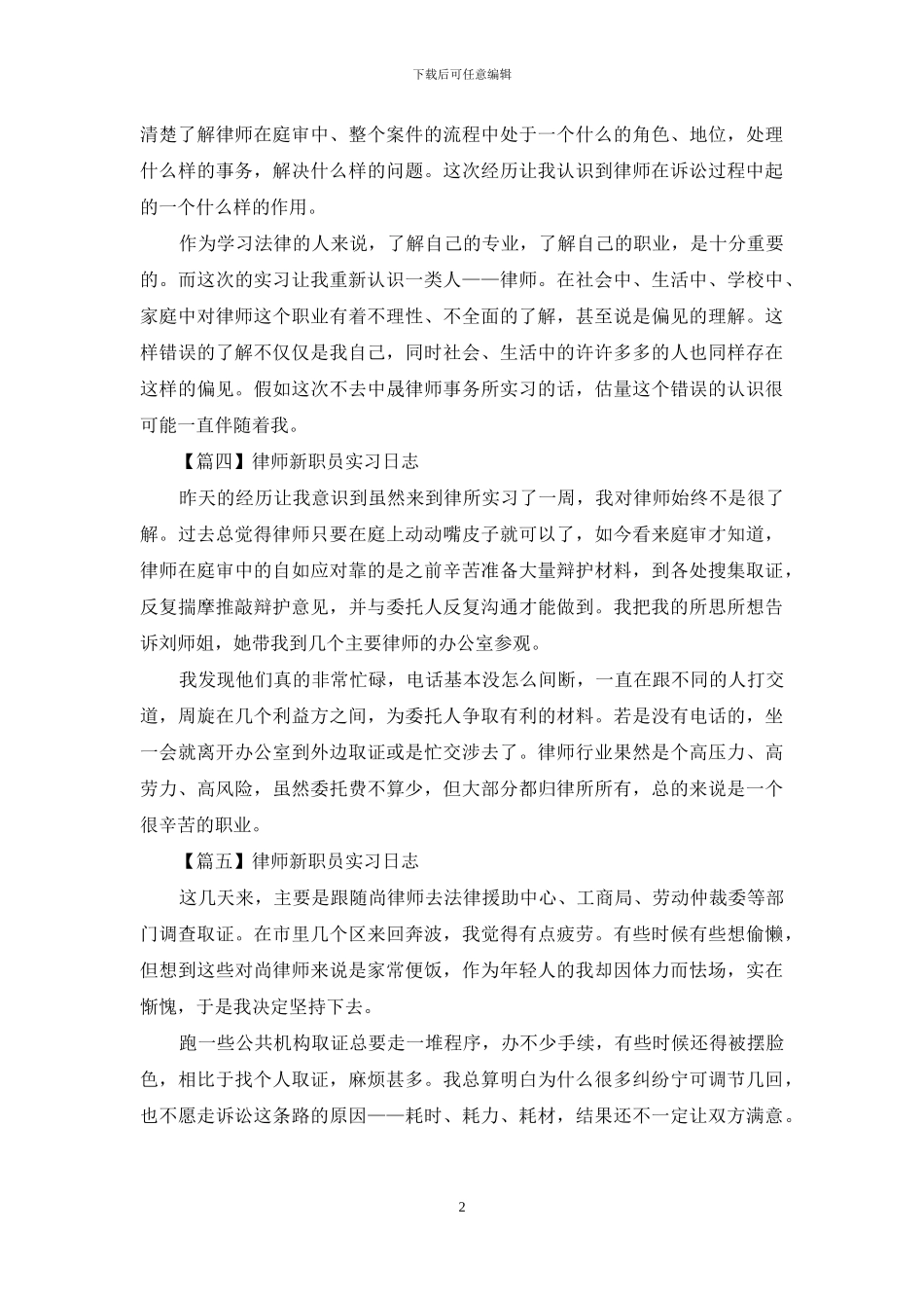 律师新职员实习日志_第2页