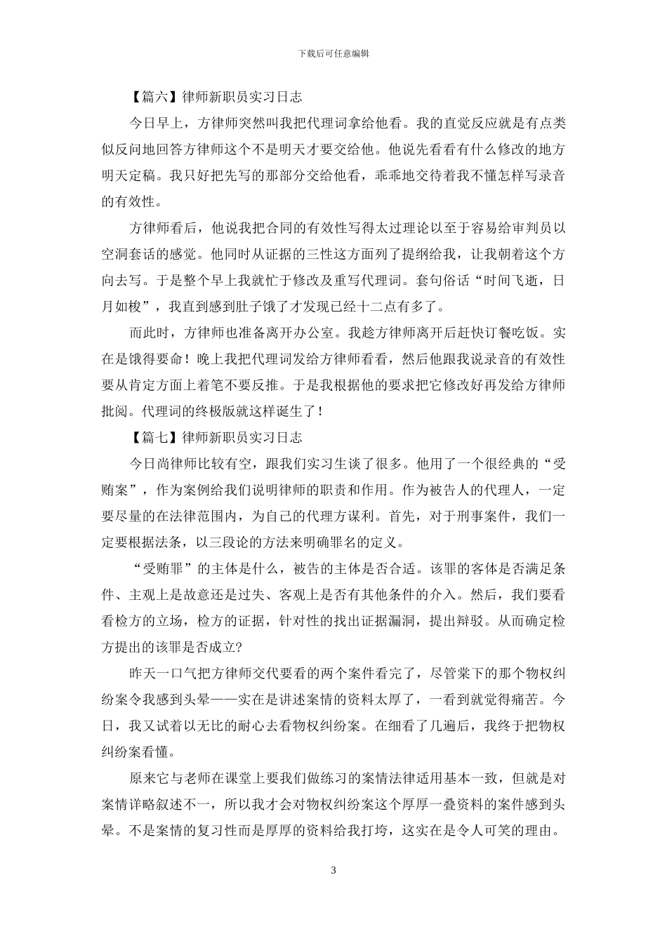 律师新职员实习日志_第3页