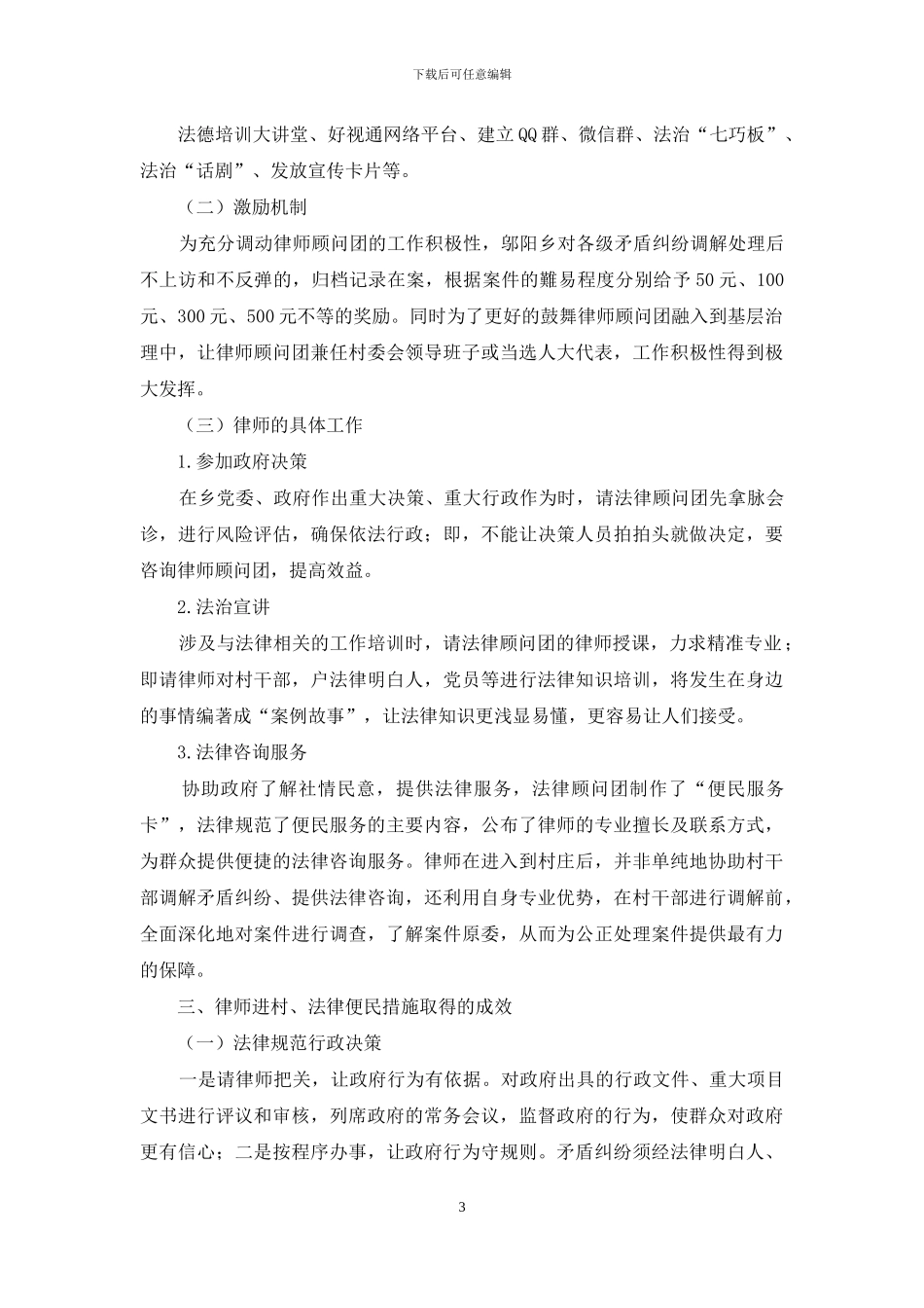 律师进村、法律便民在农村法治化治理过程中的创新研究_第3页