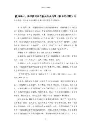律师进村、法律便民在农村法治化治理过程中的创新研究
