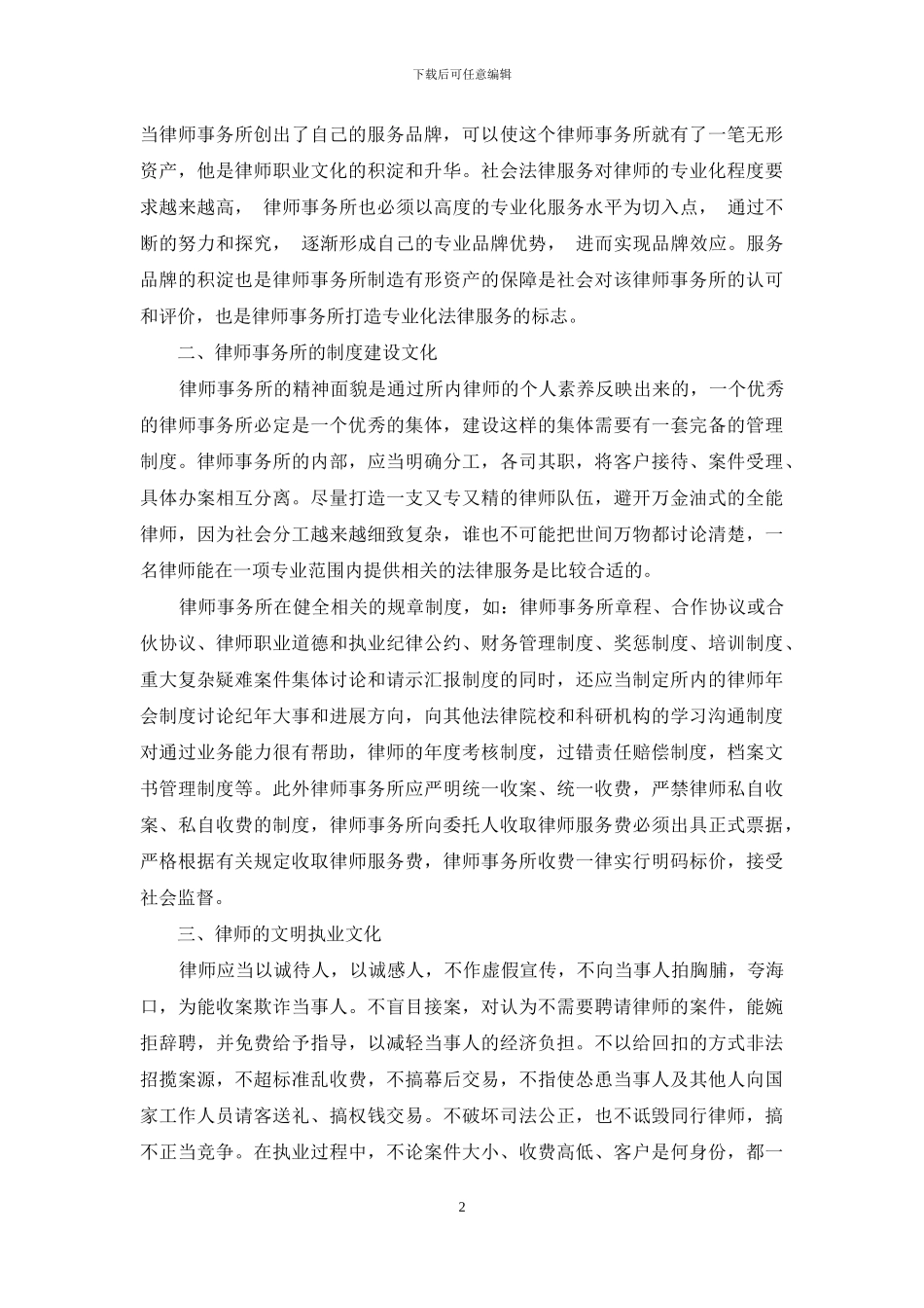 律师职业文化应在律师工作中发挥应有作用_第2页