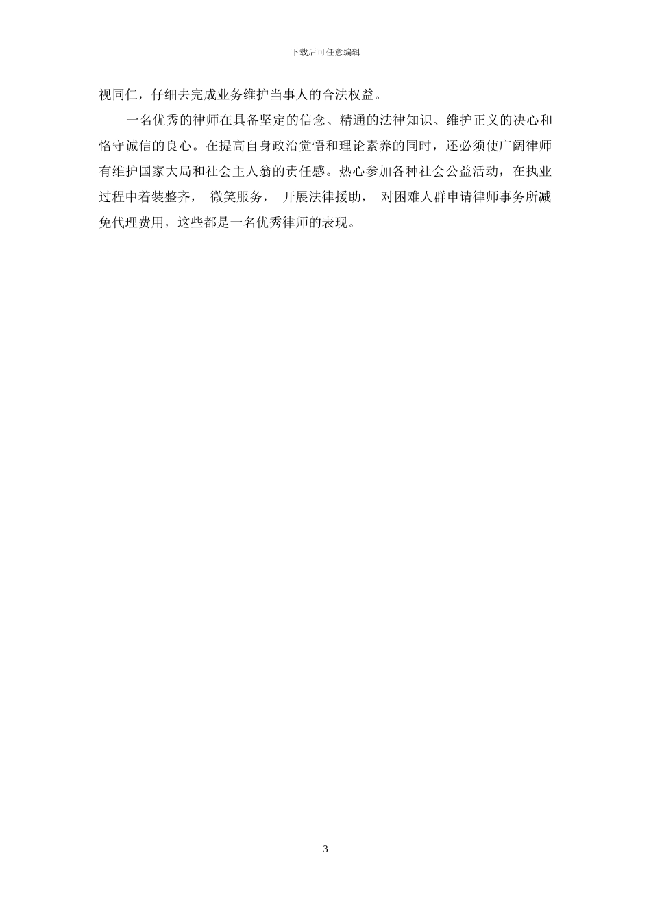 律师职业文化应在律师工作中发挥应有作用_第3页