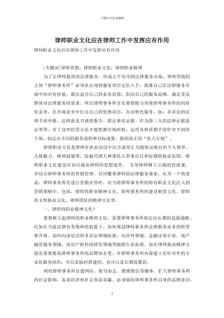 律师职业文化应在律师工作中发挥应有作用