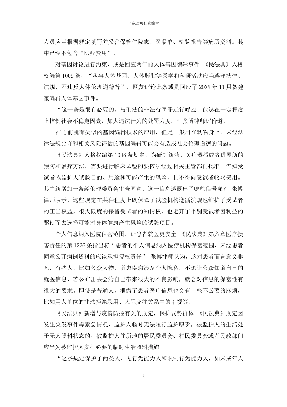 律师解读民法典条文_第2页