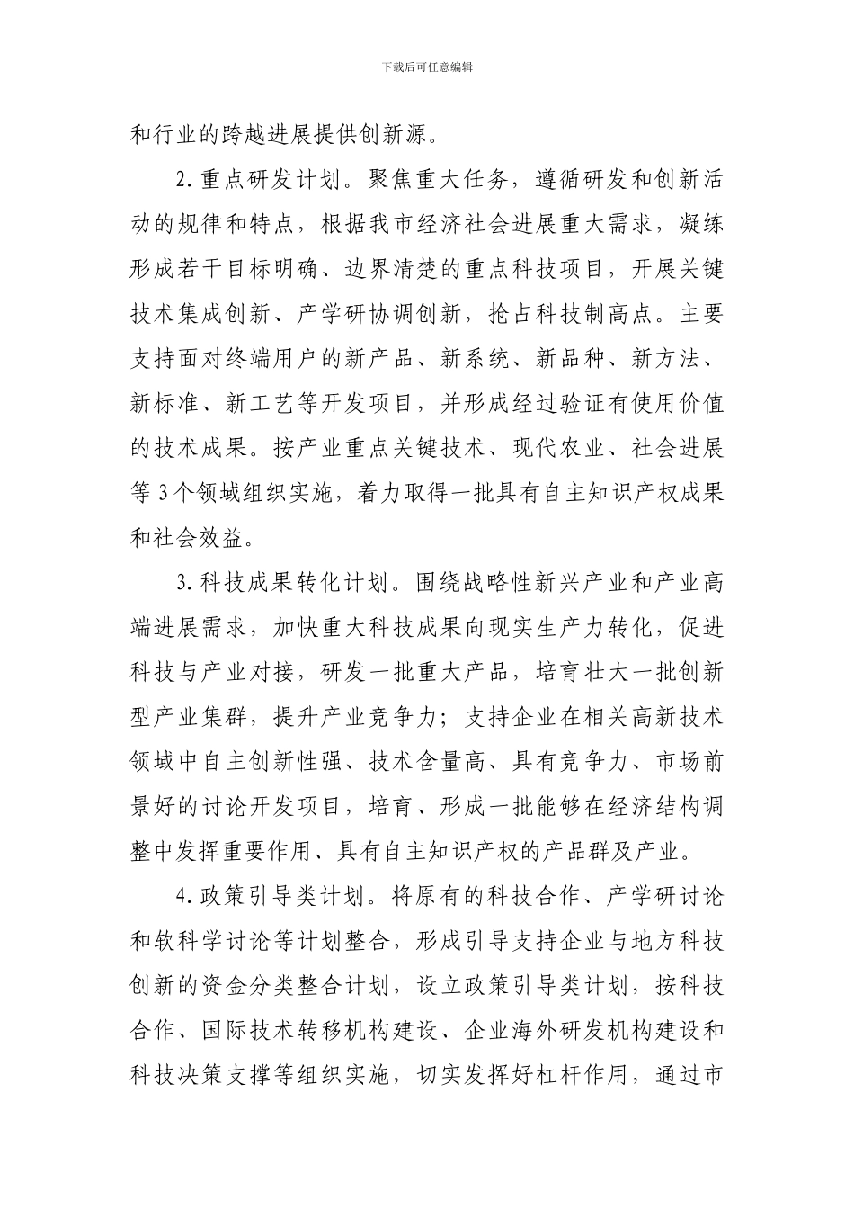 徐州市市级科技计划改革总体方案_第3页