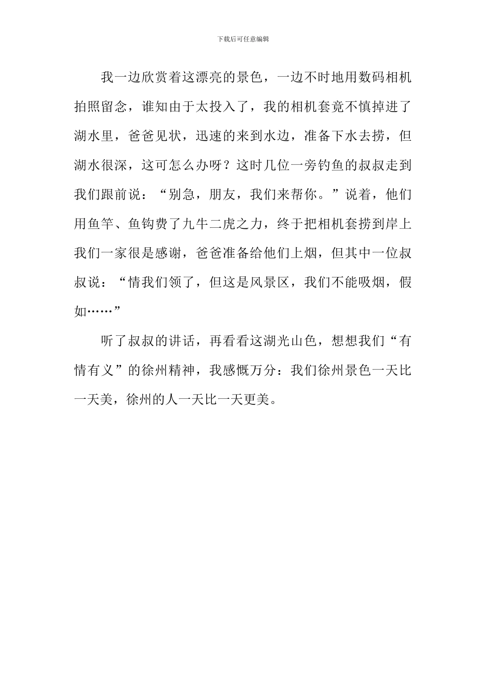 徐州景美人更美作文600字_第2页