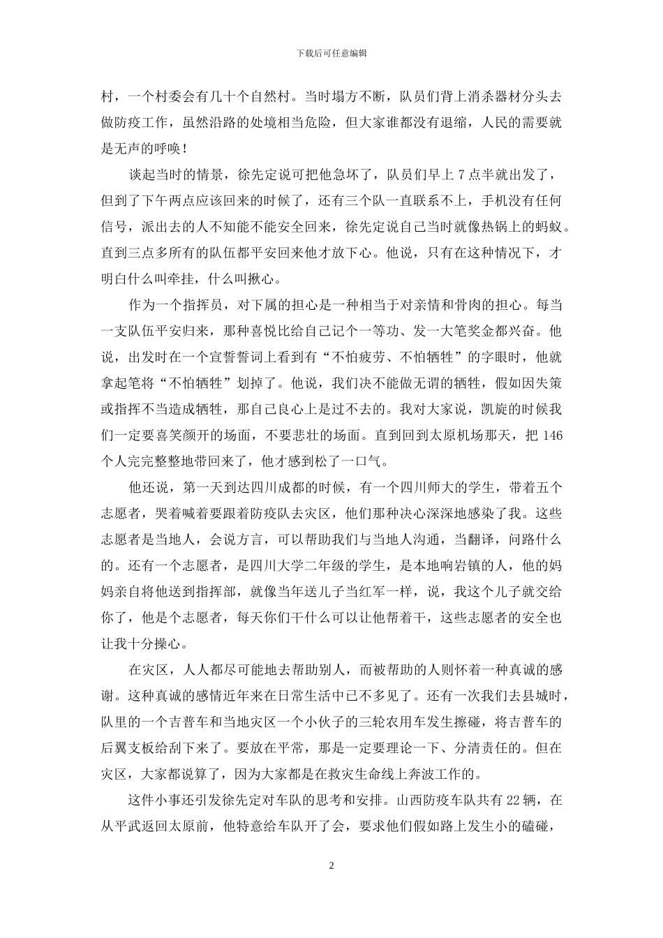 徐先定：灾难中迎接心灵的洗礼-灾难触动了我的心灵_第2页