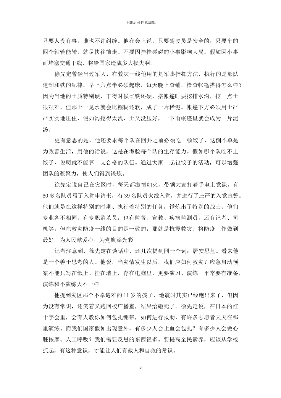 徐先定：灾难中迎接心灵的洗礼-灾难触动了我的心灵_第3页