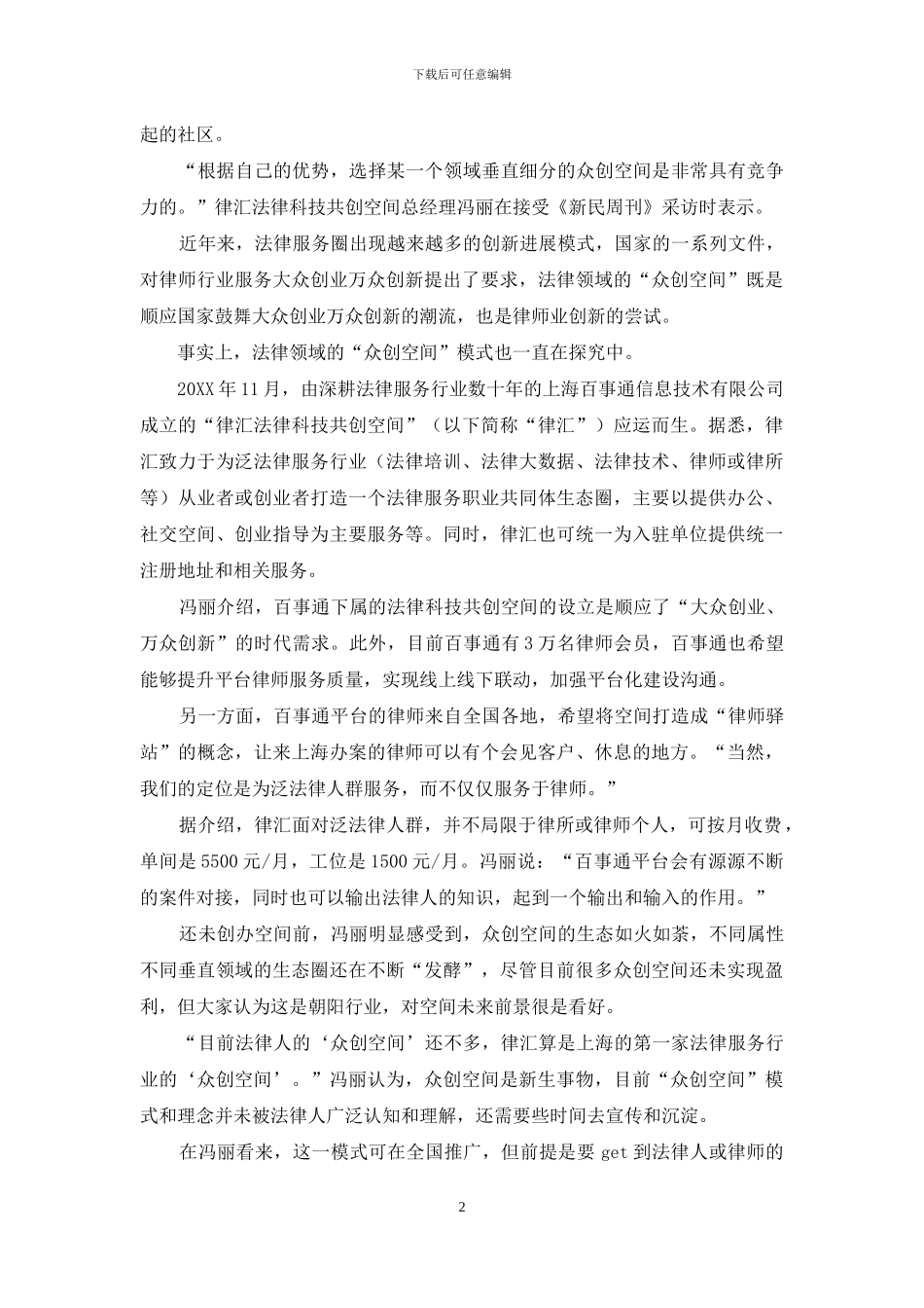 徐汇众创空间：打好“专业”牌“国际”牌_第2页