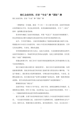 徐汇众创空间：打好“专业”牌“国际”牌