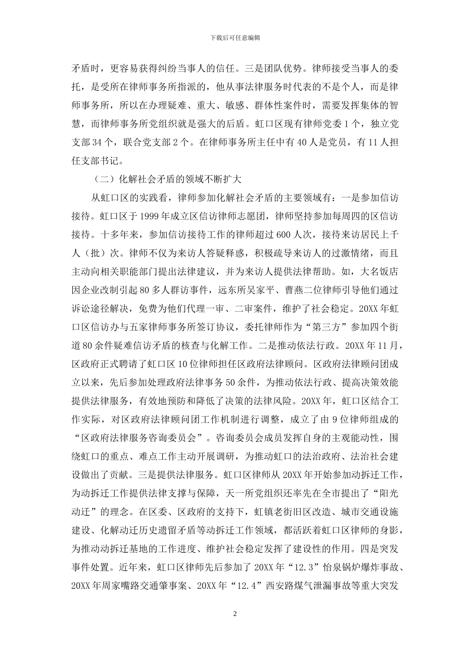 律师参与化解社会矛盾的实践与思考_第2页