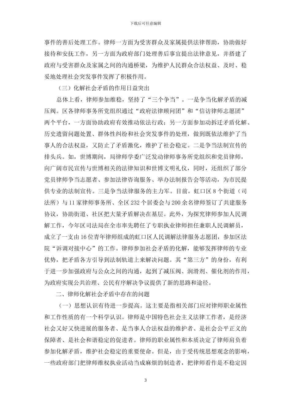 律师参与化解社会矛盾的实践与思考_第3页