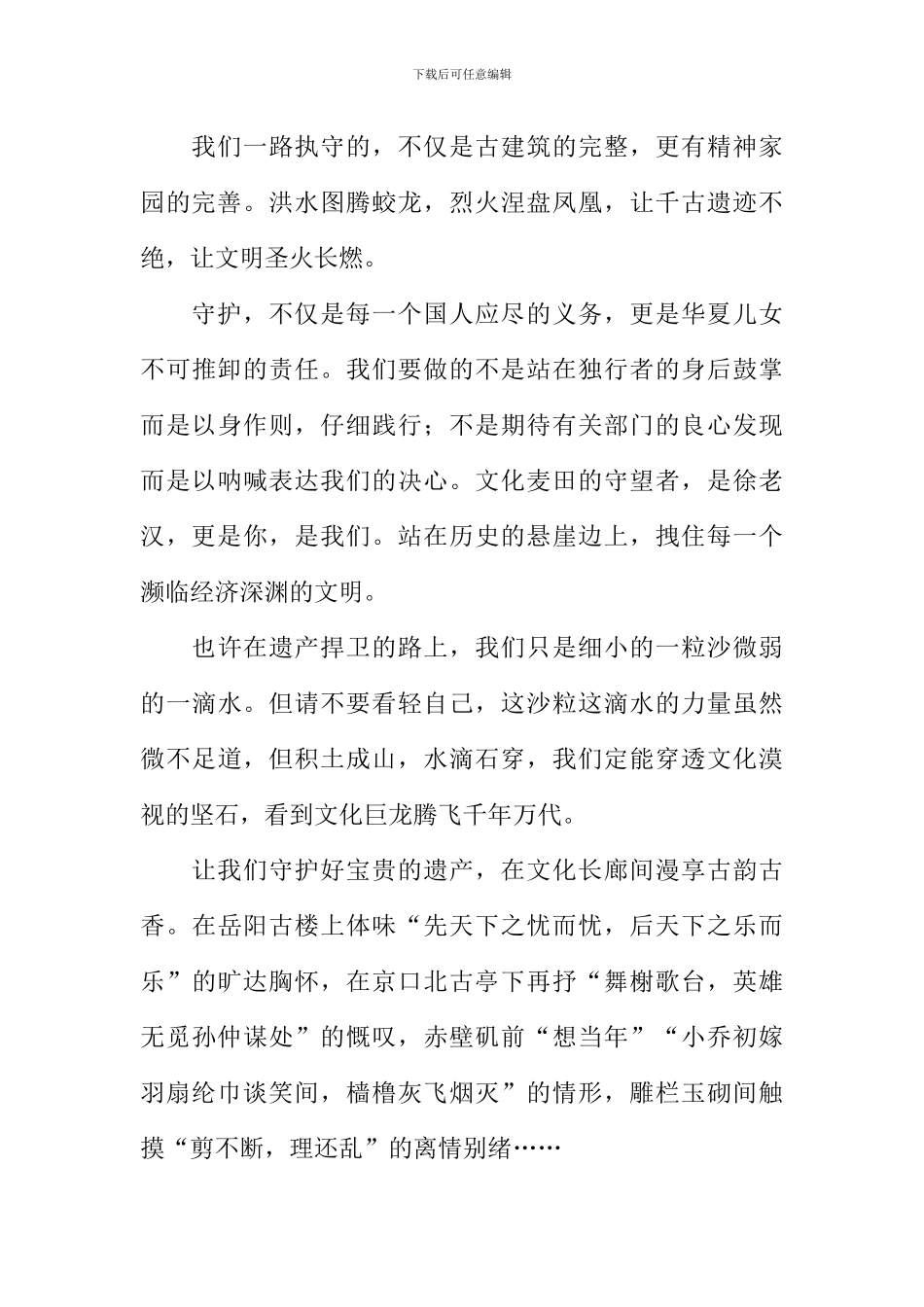 徐老汉古建筑材料作文_第2页