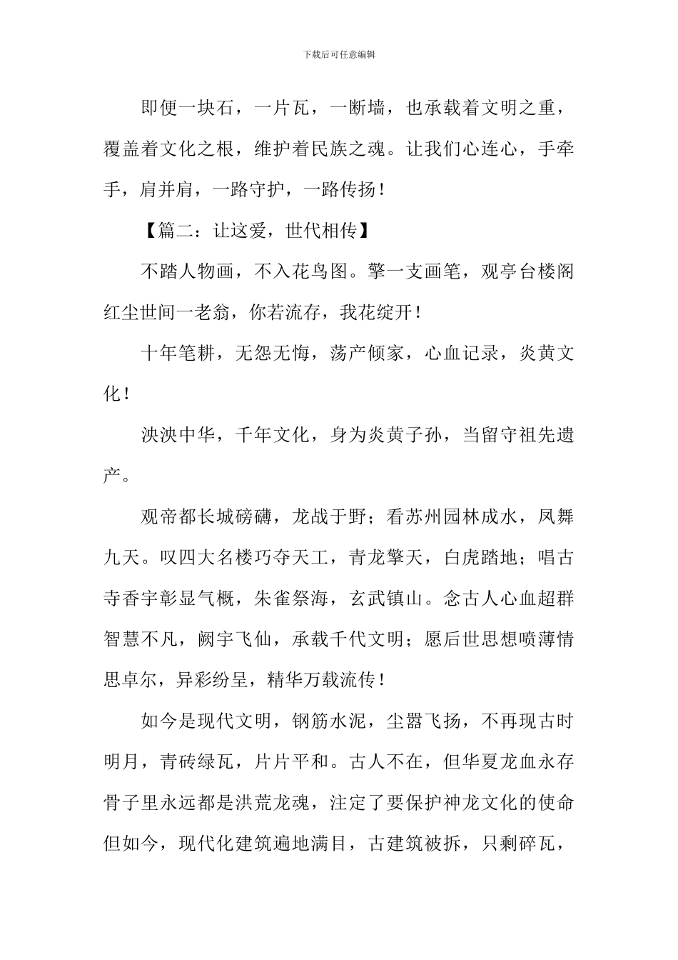 徐老汉古建筑材料作文_第3页