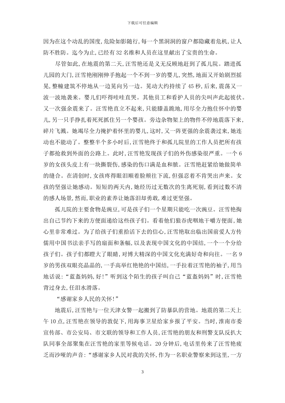 徒手救人的维和警花_第3页