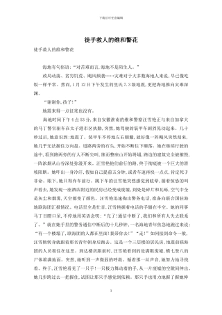 徒手救人的维和警花