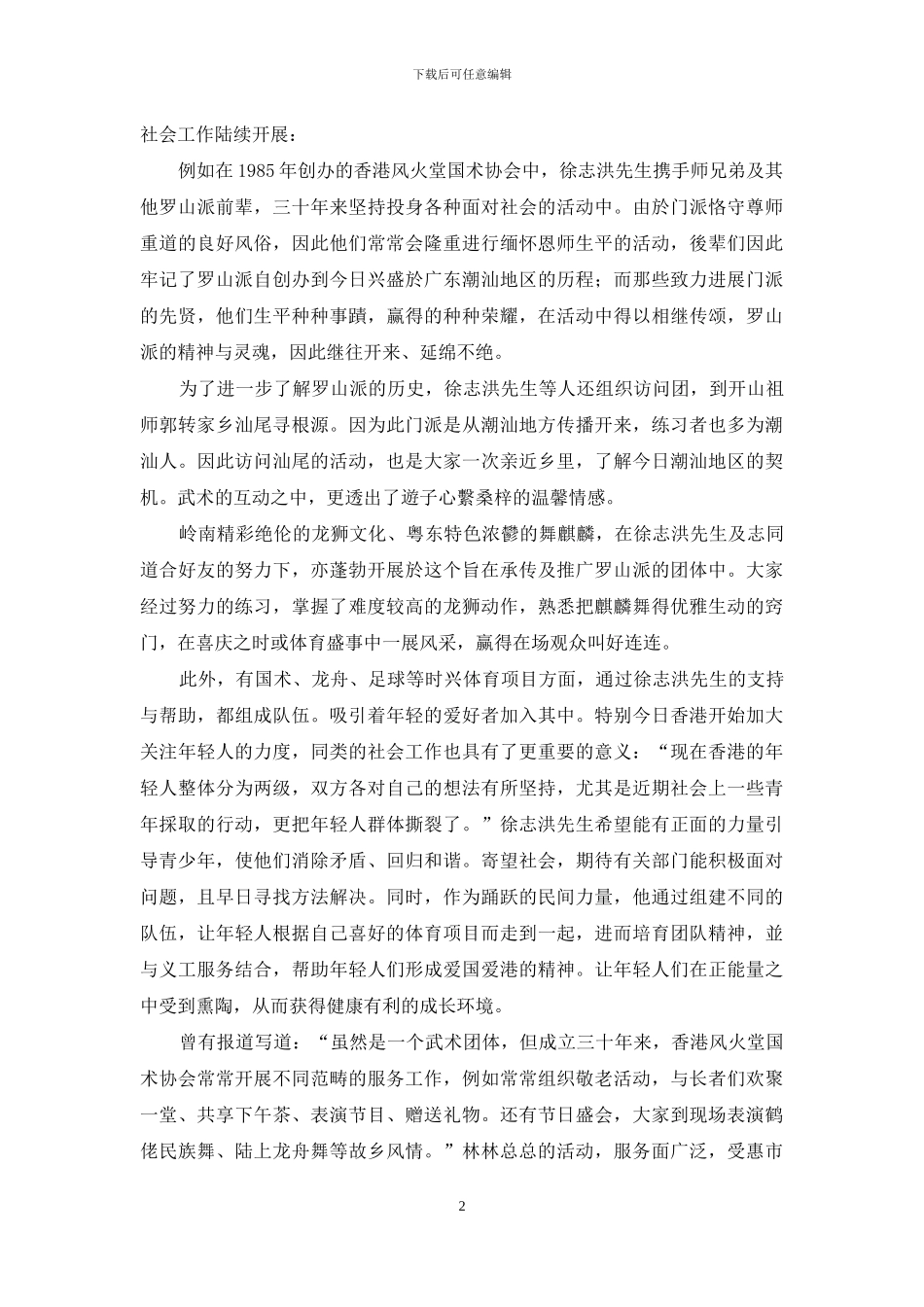 徐志洪-精习武艺勤奉献_第2页