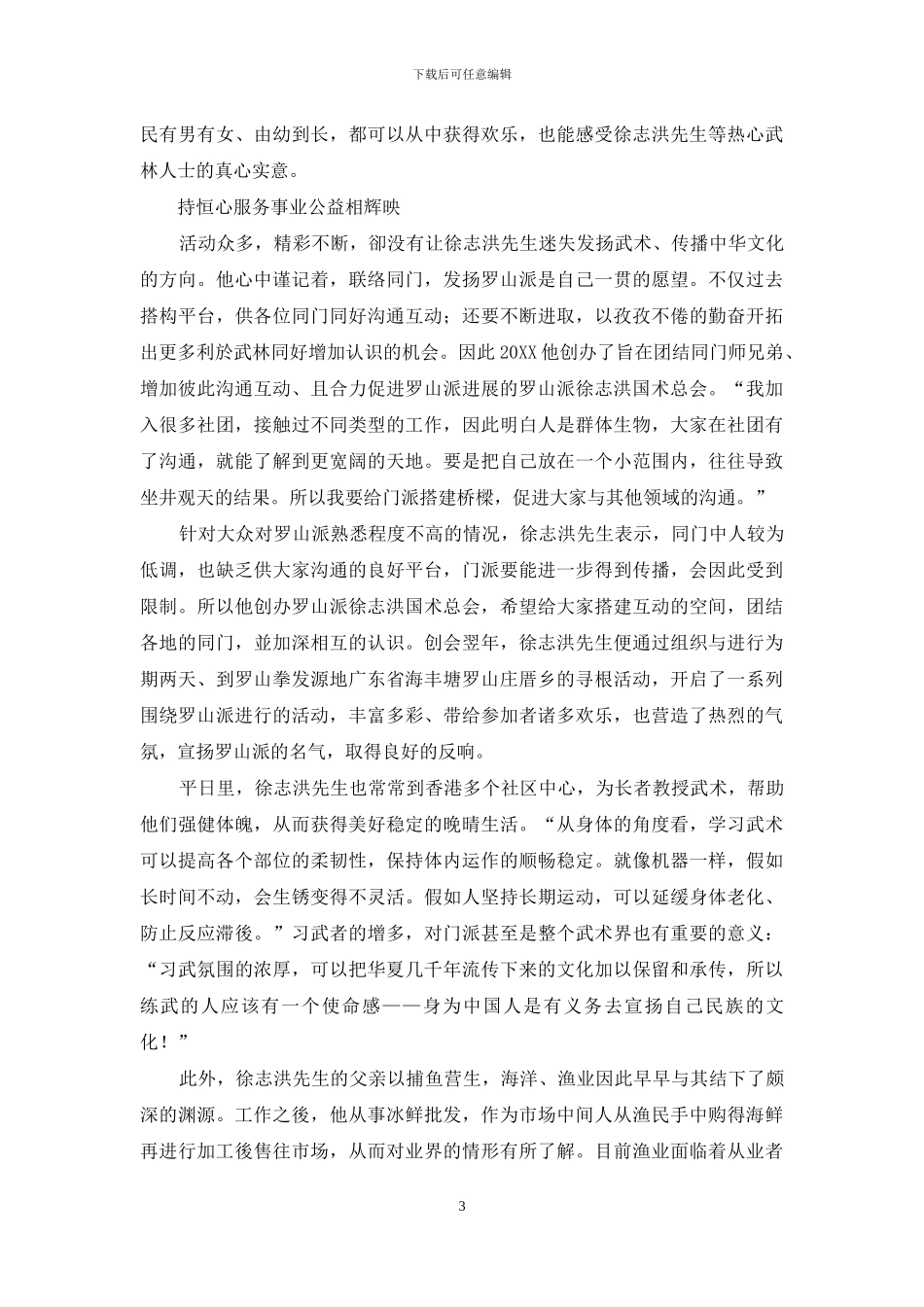 徐志洪-精习武艺勤奉献_第3页