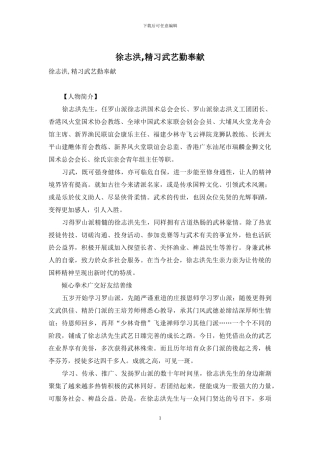 徐志洪-精习武艺勤奉献