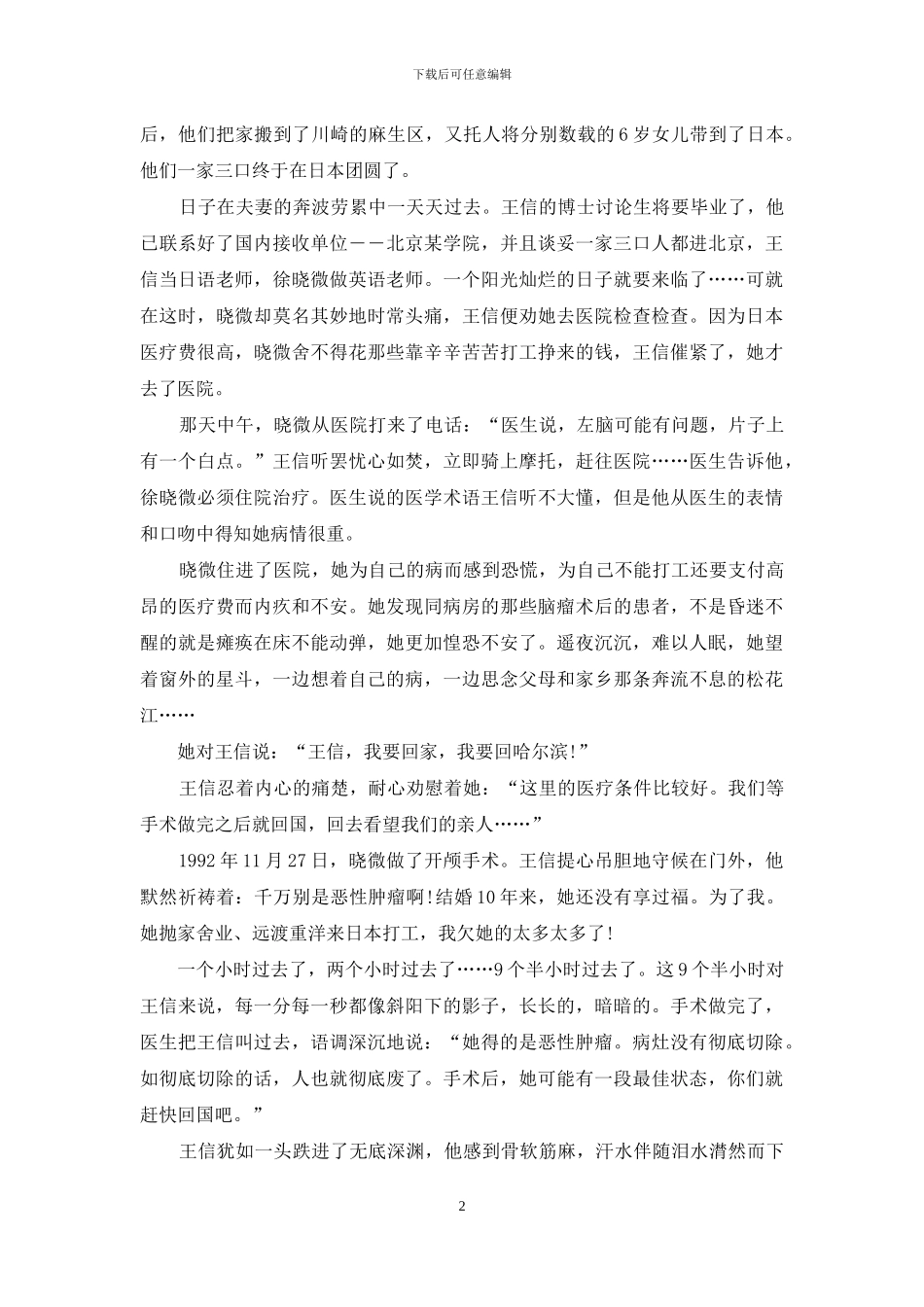 得了绝症如何面对生死-一位博士与身染绝症妻子的生死之情_第2页