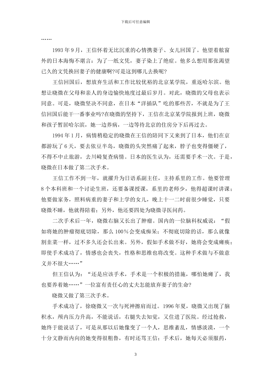 得了绝症如何面对生死-一位博士与身染绝症妻子的生死之情_第3页