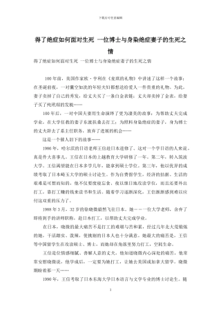 得了绝症如何面对生死-一位博士与身染绝症妻子的生死之情