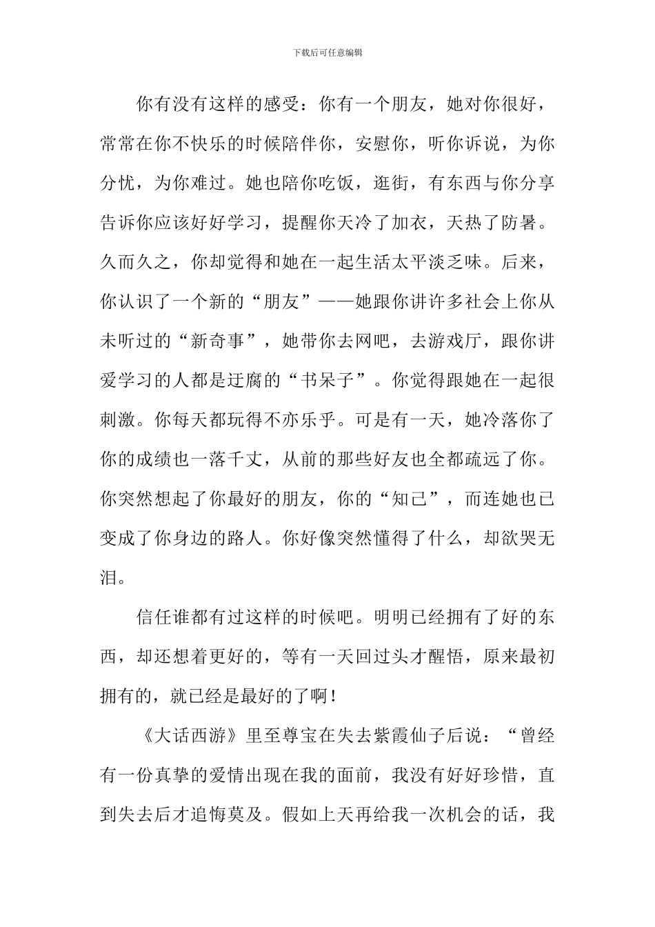 得不到的永远在骚动作文_第2页