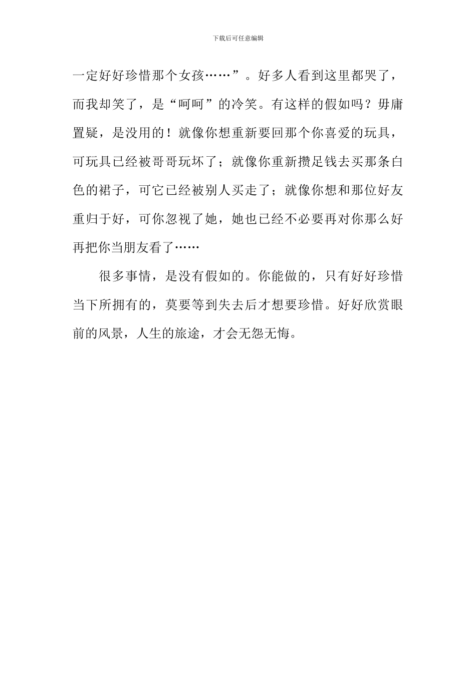 得不到的永远在骚动作文_第3页