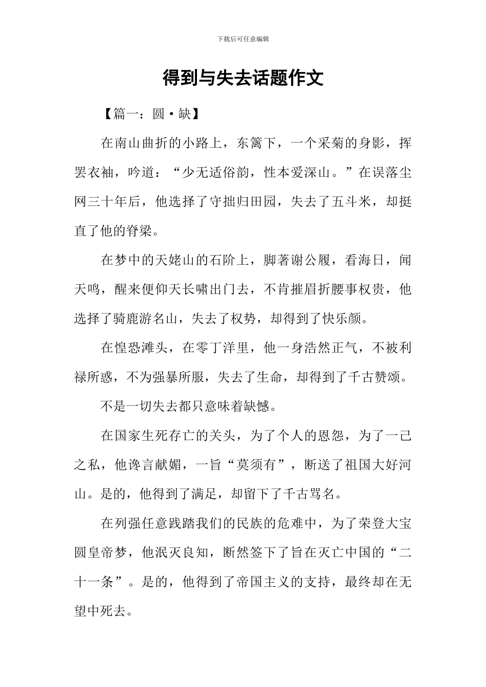 得到与失去话题作文_第1页