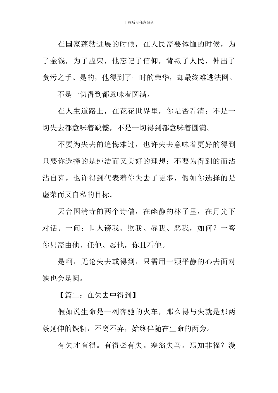 得到与失去话题作文_第2页