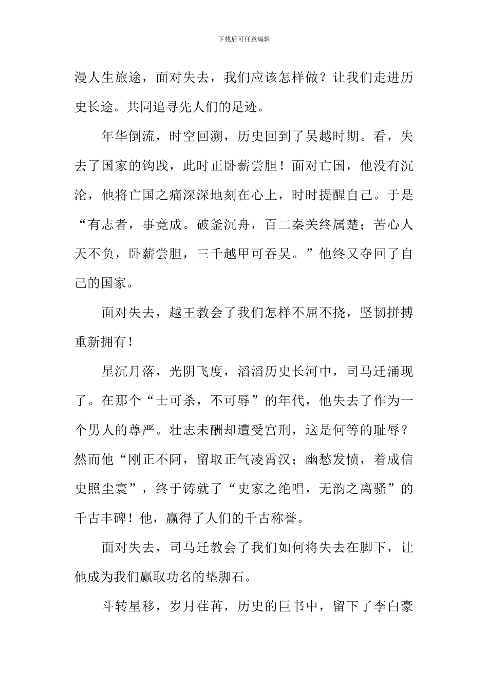 得到与失去话题作文_第3页